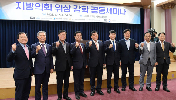 '지방의회 위상 강화 공동세미나'에서는 김현기 의장협의회 회장의 기조강연을 비롯한 다양한 쟁점 발굴 및 토론이 이뤄졌다. ⓒ 의장협의회