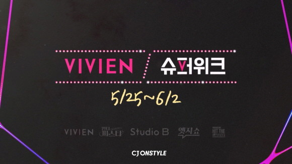 CJ온스타일이 언더웨어 브랜드 '비비안' 창립 66주년을 기념해 5월25일부터 내달 2일까지 비비안 슈퍼위크 행사를 단독으로 진행한다. © CJ온스타일