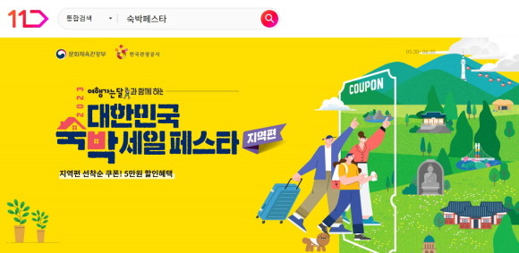 11번가는 참여업체 중 유일하게 중소여행사 연합 지원 형태로 참여해, 중소여행사들의 판로를 지원하고 최대 6만원의 할인 혜택을 제공한다. © 11번가