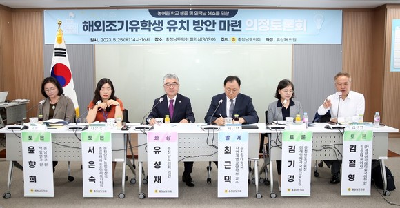 25일 해외 조기유학생 유치 활성화 방안에 대한 의정토론회 개최 모습. ⓒ 의회사무국