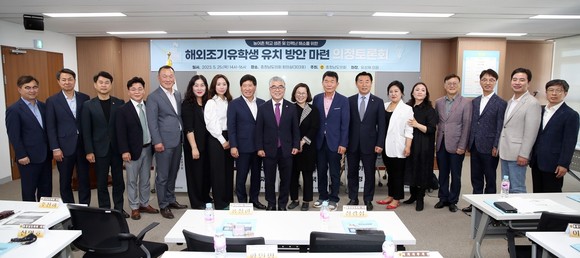 25일 해외 조기유학생 유치 활성화 방안에 대한 의정토론회를 개최 후 기념촬영을 하고 있다. ⓒ 의회사무국