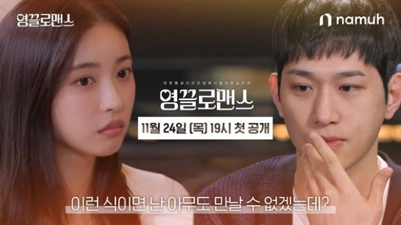 NH투자증권 자사 유튜브 채널 '투자로그인'의 '영끌로맨스'. ⓒ NH투자증권