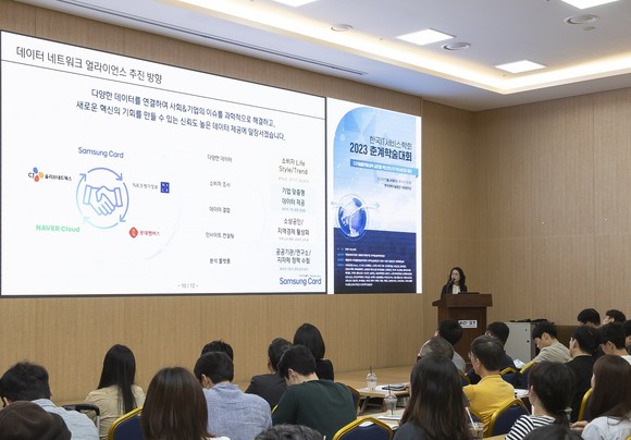 삼성카드가 2023 춘계학술대회에 참여했다. ⓒ 삼성카드