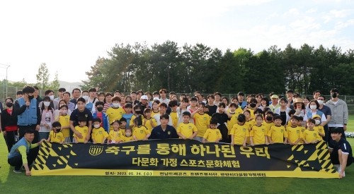 광양제철소 프렌즈 재능봉사단이 '전남 드래곤즈 글로벌 서포터즈' 발대식을 가졌다. ⓒ 광양제철소