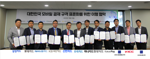 카드사들이 부가가치통신사업자(VAN), 간편결제사와 함께 전국 모바일 결제망을 구축한다. ⓒ 여신금융협회