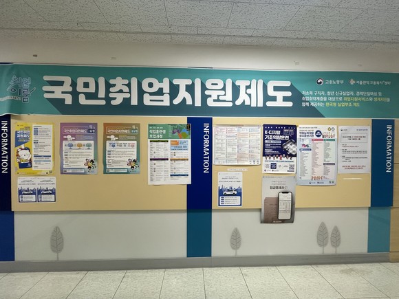 국민취업지원제도가 구직자들을 대상으로 한 지원금은 늘리는 반면, 민간위탁기업에게 지급하는 위탁수수료는 10년 새 절반가까이 줄어들었다. = 김이래 기자