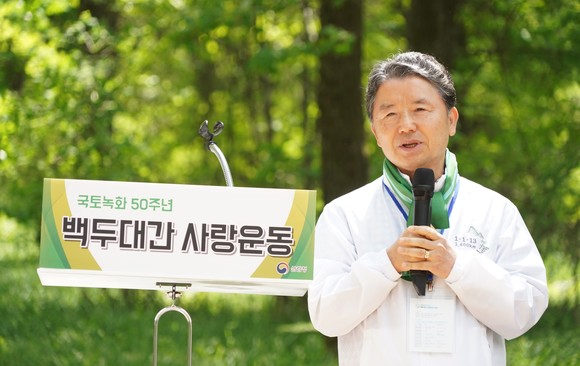 남성현 산림청장이 26일 국토녹화 50주년 백두대간 사랑운동 캠페인에서 인사말을 하고 있다. ⓒ 산림청