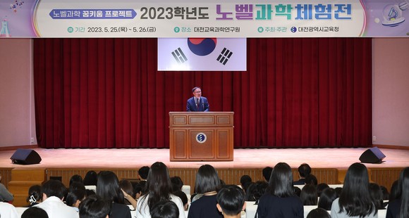 지난 25일 '노벨과 함께하는 꿈나무들의 과학축제'인 노벨과학체험전에서 정흥채 교육국장이 축사를 하고 있다. ⓒ 대전교육청