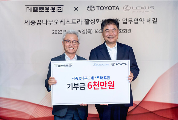 한국토요타자동차는 올해 재단법인 세종문화회관과 아동·청소년 예술 활성화를 위한 업무협약 체결하고, 6000만원을 기부했다. ⓒ 한국토요타자동차