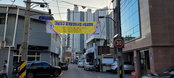 대남지구가 재개발을 통한 변화를 준비하고 있다. ⓒ 추진위원회