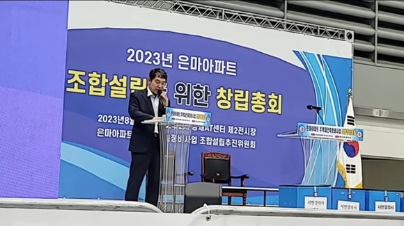 지난달 열린 '조합설립을 위한 창립총회'에서 최정희 추진위원장이 조합장으로 당선됐다. ⓒ 은소협