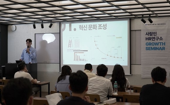 사람인은 지난 8일 인사담당자들의 역량 강화와 성장을 위한 그로스(Growth) 세미나를 성료했다.ⓒ 사람인