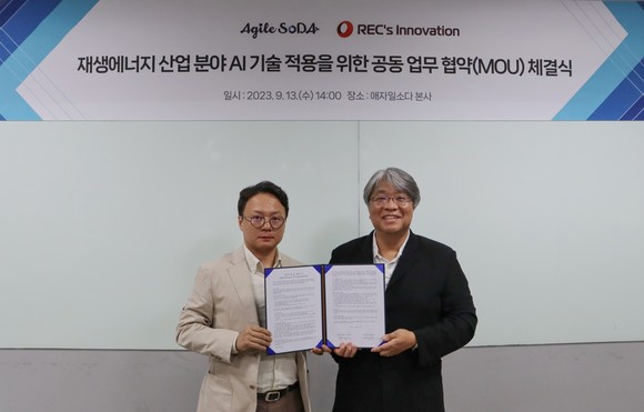 애자일소다와 렉스이노베이션이 '재생에너지 산업 분야 AI 기술 적용' MOU체결했다. ⓒ 애자일소다