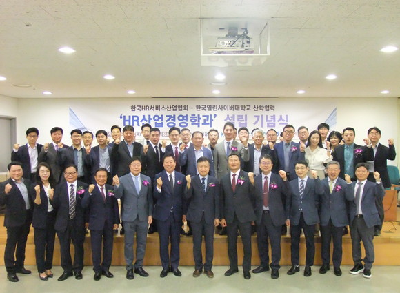 한국HR서비스산업협회는 14일 'HR산업경영학과 설립 추진 기념식'을 진행했다. ⓒ 한국HR서비스산업협회