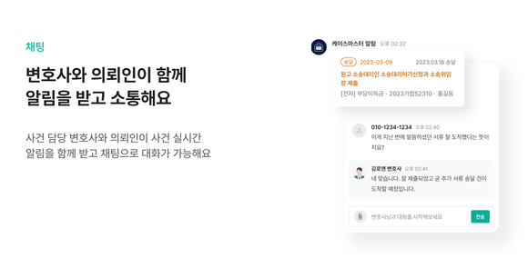 리걸테크 기업 로앤굿이 운영하는 케이스마스터(CaseMaster)의 '법원 기일관리 알림' 서비스가 전면 업데이트 됐다. ⓒ 로앤굿