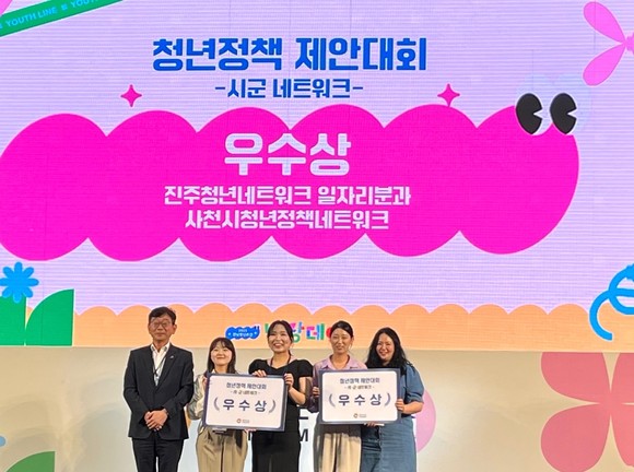 사천청년정책네트워크가 경남청년정책 제안대회에서 우수상을 수상하고 있다. ⓒ 사천시