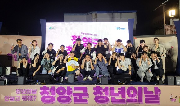'청년의 날 안 놀고 뭐해?'라는 주제로 청년의 날 기념행사를 개최 후 기념촬영을 하고 있다. ⓒ 청양군