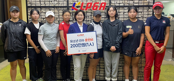 KLPGA가 신규 사업 '주니어 유소년 선수 훈련 지원' 통해 유소년 장학생 80명을 선정·지원했다. ⓒ KLPGA