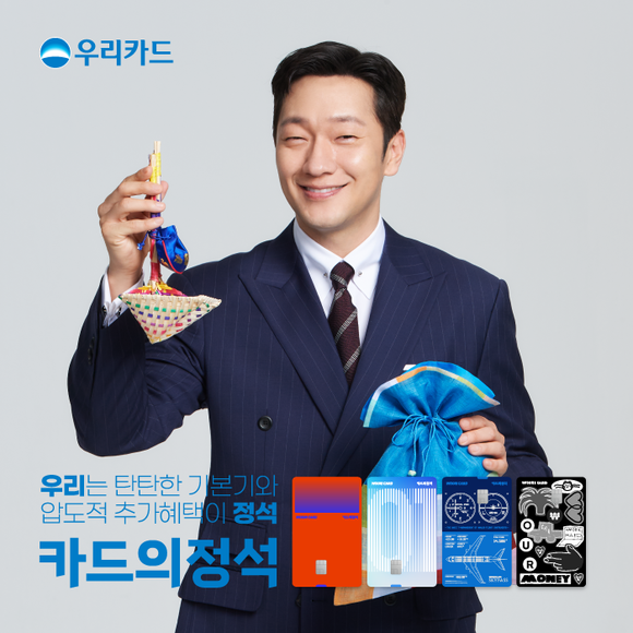 우리카드가 독자카드 활성화 프로모션을 진행한다. ⓒ 우리카드