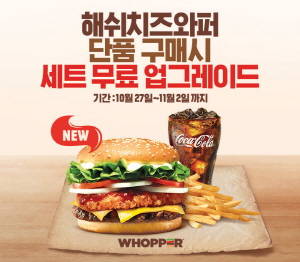 해쉬치즈와퍼. ⓒ 버거킹