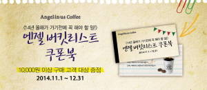 엔젤 버킷리스트 쿠폰북. ⓒ 엔제리너스커피