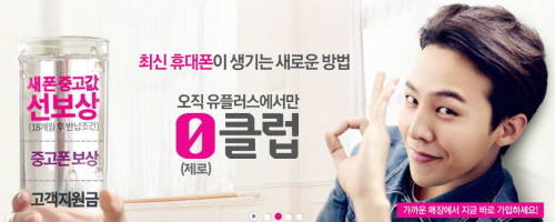 이통3사는 '아이폰6' 출시와 함께 '중고폰 선보상 프로그램'을 통한 가입자 유치 경쟁에 돌입했다. ⓒ LG유플러스 홈페이지 캡처