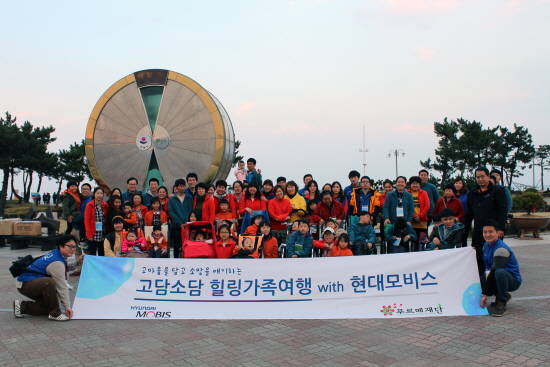 장애아동 가족과 임직원 자원봉사자들이 강원도 정동진에서 가을여행 기념사진을 촬영하고 있다. ⓒ 현대모비스