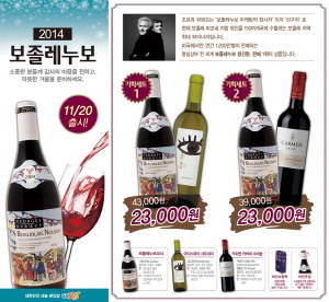 GS25는 2014년 보졸레누보를 판매한다. ⓒ BGF리테일