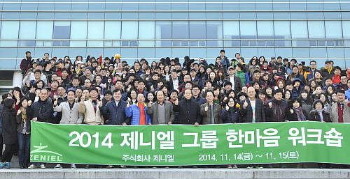 제니엘 그룹은 14일 경기도 가평 청심국제청소년수련원에서 '2014 한마음 워크숍'을 진행했다. = 김상준 기자