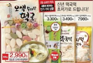 롯데슈퍼는 31일부터 다음 달 6일까지 떡국 떡, 만두, 한우 우둔, 사골 곰국 등 떡국 재료를 최대 30% 싸게 판매한다. ⓒ 롯데슈퍼