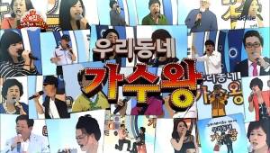 '우리동네 가수왕'은 KT스카이라이프가 시청자들의 방송 참여 기회를 확대하기 위해 마련한 CX(Contents eXperience)프로젝트의 일환이다. ⓒ KT스카이라이프