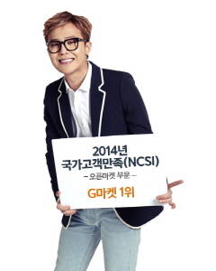 G마켓이 2014 국가고객만족도지수 조사에서 오픈마켓 부문 1위로 선정됐다. ⓒ G마켓