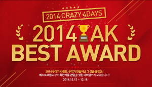 AK몰이 '2014 AK몰 베스트 어워드'를 진행한다. ⓒ AK몰
