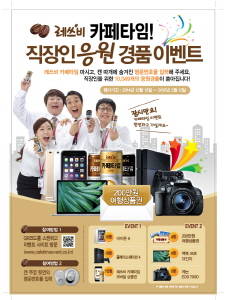 롯데칠성음료가 '레쓰비 카페타임' 붐업 조성을 위한 '직장인 응원 경품 이벤트'를 실시한다. ⓒ 롯데칠성음료