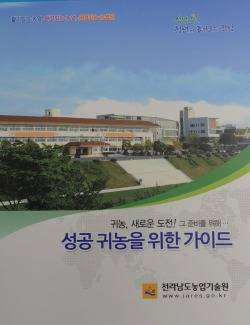 ⓒ 전남도농업기술원