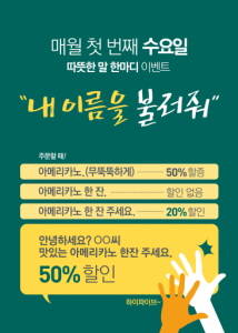 엔제리너스커피가 고객의 주문 멘트에 따라 할인율을 다르게 적용하는 '따뜻한 말 한마디' 이벤트를 진행한다. ⓒ 엔제리너스커피