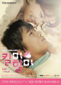 망고식스가 MBC 수목드라마 '킬미 힐미'를 제작지원하고 중국시장 공략에 나선다. ⓒ 망고식스