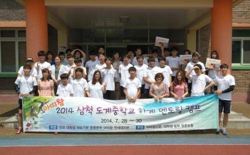 지난 하계 캠프에 참여한 연세대학교 지부 학생들과 도계중학교 학생들이 운동장에 모여 기념 촬영하고 있다. ⓒ 아띠참