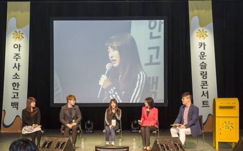 현대해상 '카운슬링 콘서트'에서 참가자가 자신의 고민을 말하고 있다. ⓒ 현대해상