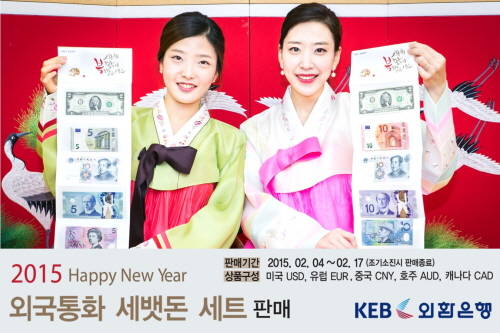 외환은행이 설맞이 '외국통화 세뱃돈 세트'를 판매한다. 세계 주요 5개국 통화로 구성됐으며 해당국 통화의 권종을 임의 선택해 선호도에 따른 개성 있는 구성도 가능하다. ⓒ 외환은행