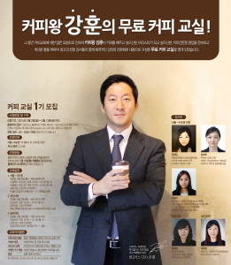 망고식스가 이달부터 6주 과정 무료 커피 아카데미를 연다. ⓒ 망고식스