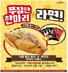 가마로강정이 신메뉴 출시를 기념해 라면증정 이벤트를 진행한다. ⓒ 가마로강정