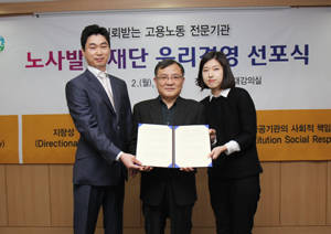 노사발전재단은 2일 윤리경영을 선포식을 개최하고, 반부패척결에 앞장서기로 했다. ⓒ 노사발전재단