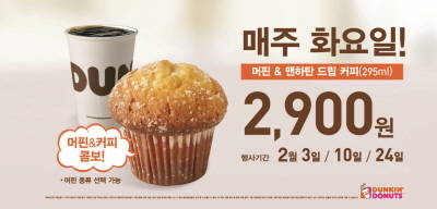 던킨도너츠 머핀&커피 콤보. ⓒ 비알코리아