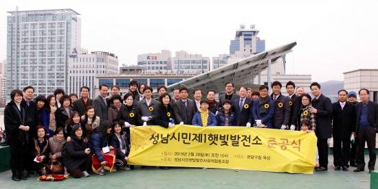 성남시민제1햇빛발전소 준공식 광경. ⓒ 한국지역난방공사