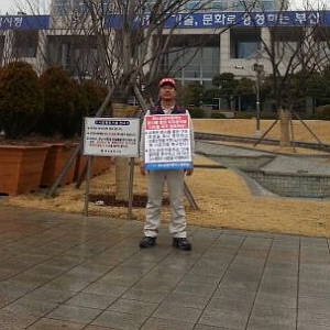 부산시청 앞 노조위원장 1인 피켓 시위 현장. ⓒ 르노삼성자동차 노동조합