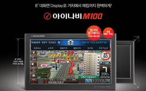 최적의 경로를 안내하는 '아이나비 M100'은 MBC TPEG과 실시간 교통정보인 'TCON+(티콘플러스)'를 통해 가장 빠른 경로를 안내한다. ⓒ 팅크웨어