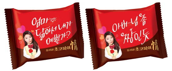 초코파이 情메시지 '엄마 닮아서 내가 좀 예쁜가? 아버…님 좀 짱인 듯'. ⓒ오리온