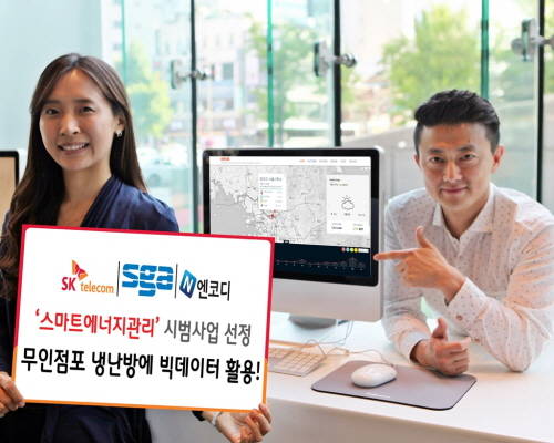 빅데이터를 중소 점포 냉난방 관리에 활용할 수 있는 '스마트 에너지관리 서비스'가 하반기에 실시된다. ⓒ SK텔레콤
