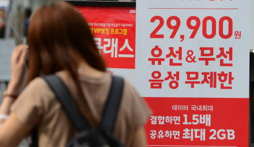 이통사는 2만9900원 월정액 요금제에서 유무선 음성 무제한을 제공한 데 이어, 5일 데이터 무제한 월정액 요금을 5만9900원으로 하향 조정했다. ⓒ 뉴스1